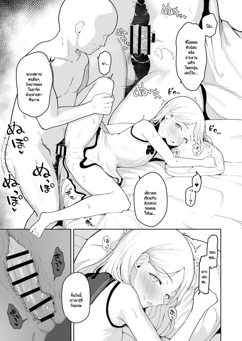 สะกดจิตไอดอลสายหมี ภาพ 17