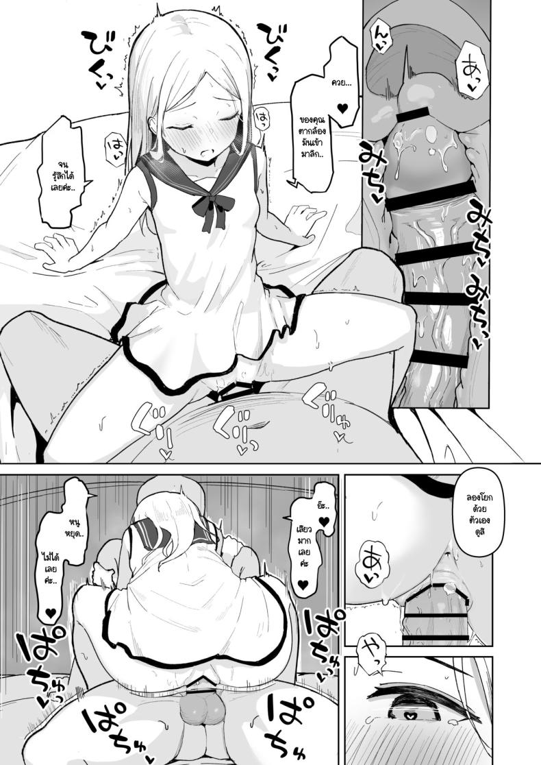 สะกดจิตไอดอลสายหมี ภาพ 19