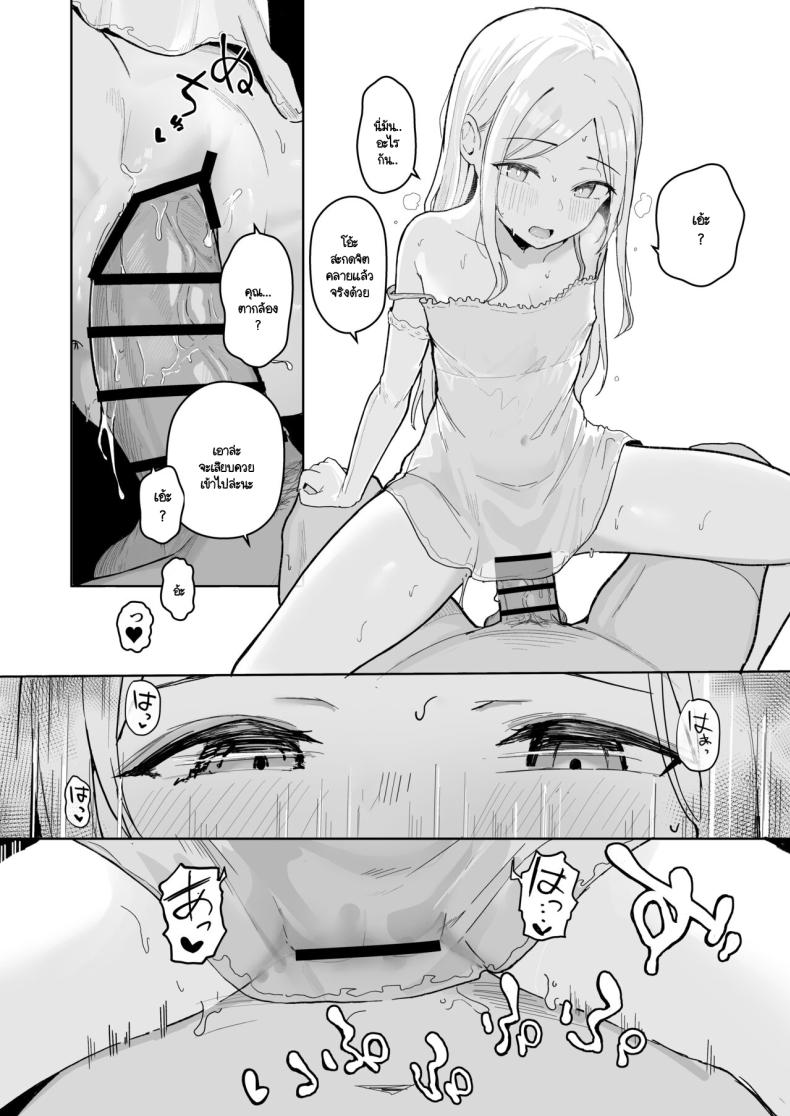 สะกดจิตไอดอลสายหมี ภาพ 24