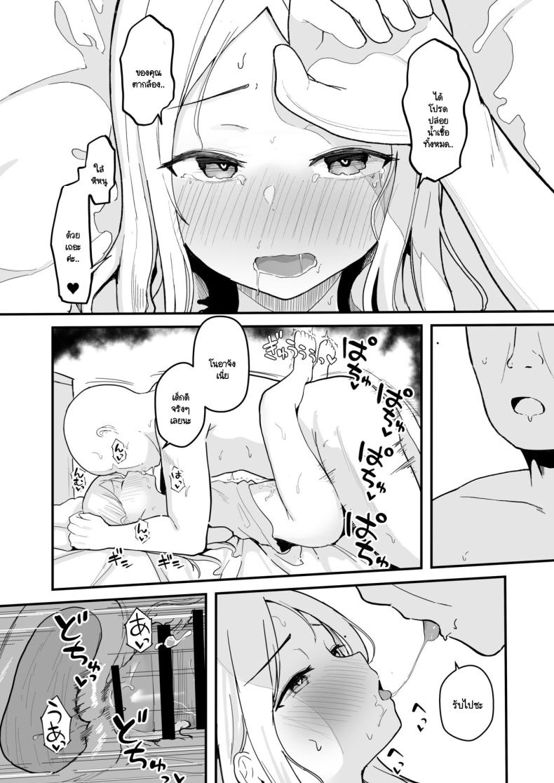 สะกดจิตไอดอลสายหมี ภาพ 32