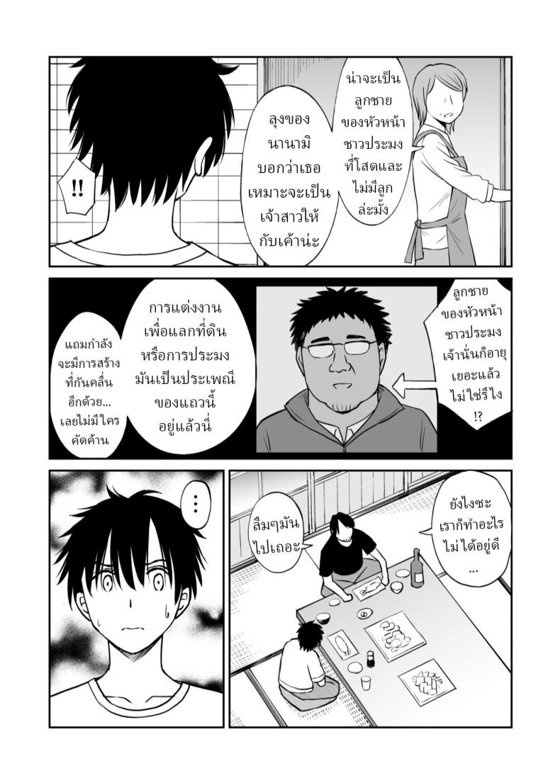 เพื่อนสมัยเด็กถูกบังคับให้แต่งงาน ภาพ 12