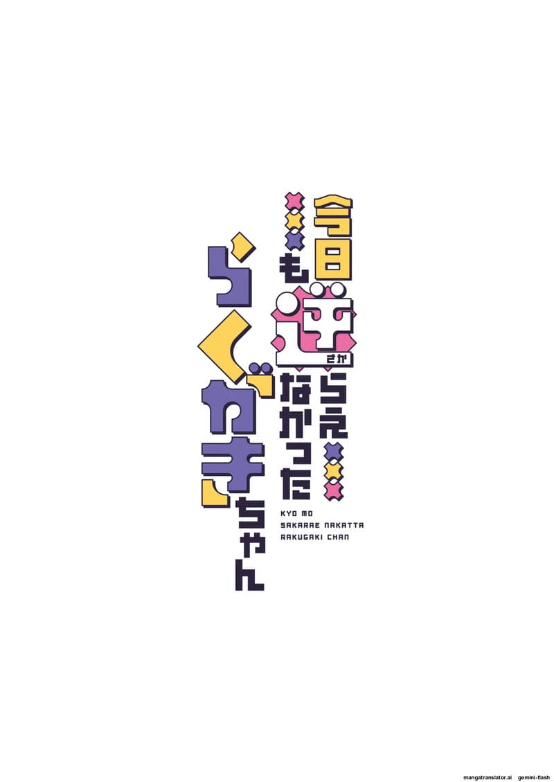 วันนี้ก็... โดนสาวนักเรียนซั่ม ภาพ 1