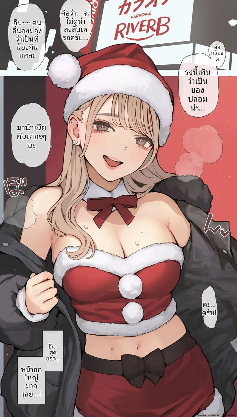 คริสต์มาสซานต้า... โม๊กควย ภาพ 1