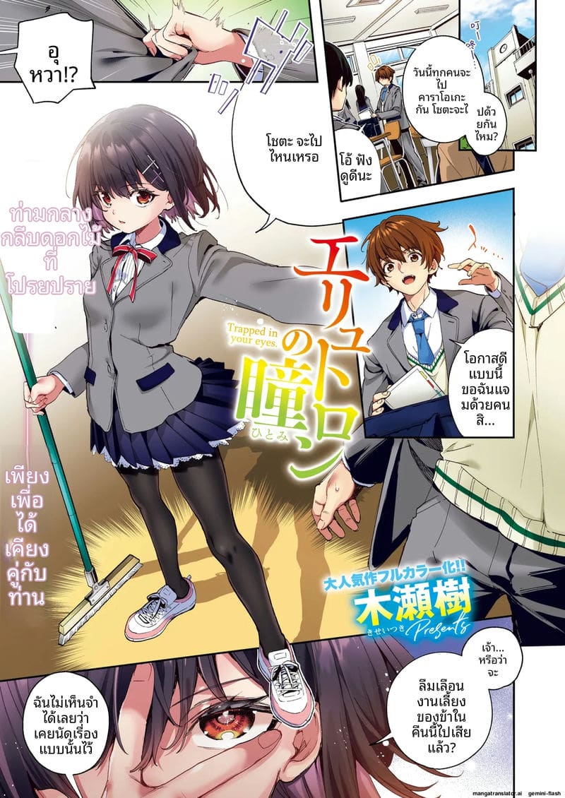 คืนนี้... ขอเธอสาวตาสองสี ภาพ 1