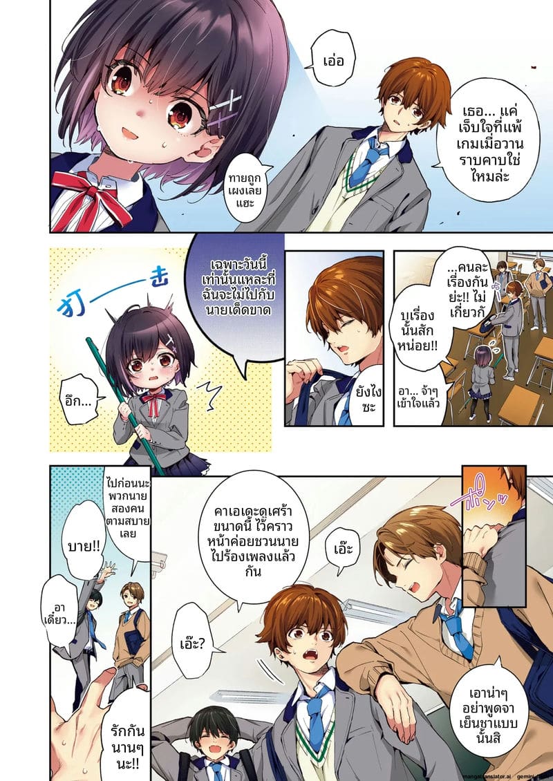 คืนนี้... ขอเธอสาวตาสองสี ภาพ 2