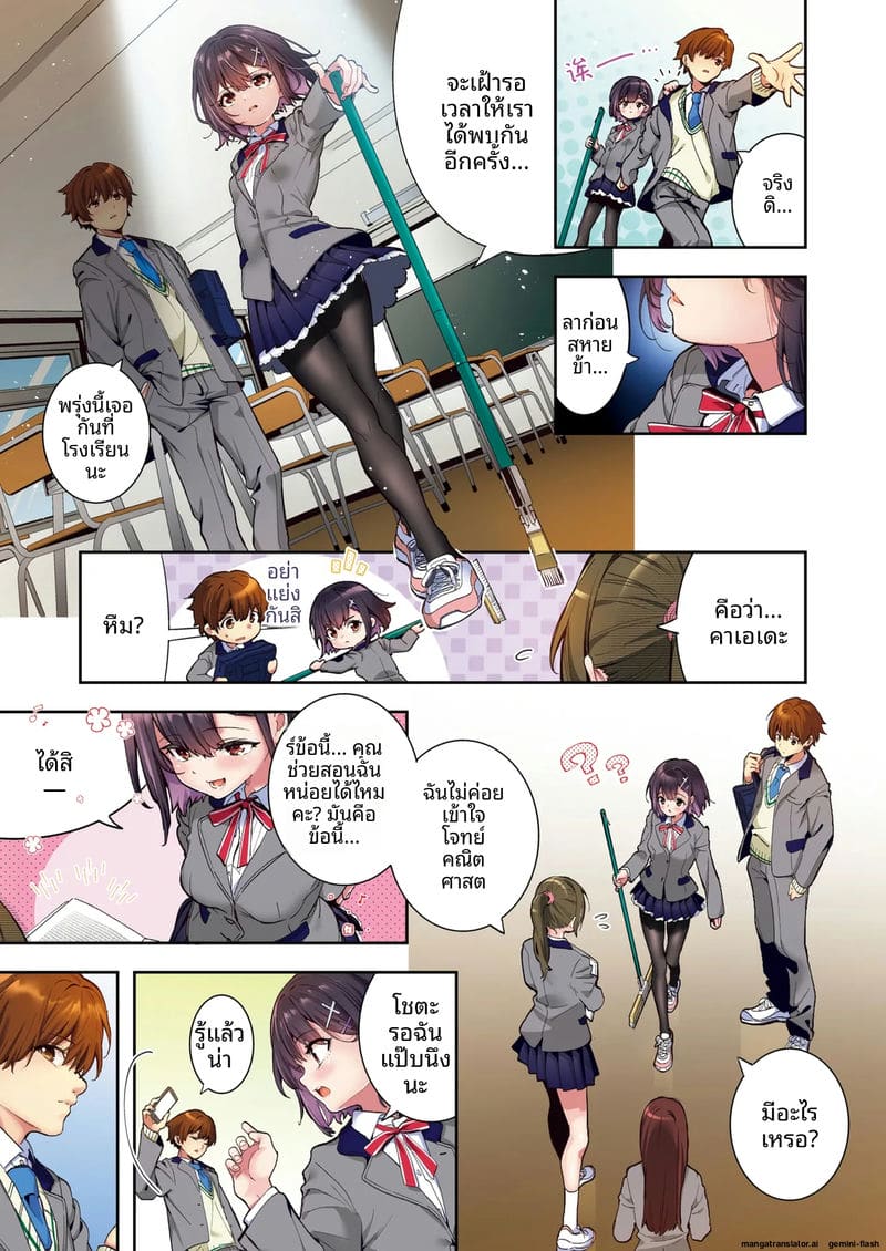 คืนนี้... ขอเธอสาวตาสองสี ภาพ 3