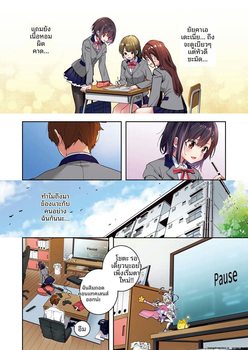 คืนนี้... ขอเธอสาวตาสองสี ภาพ 4