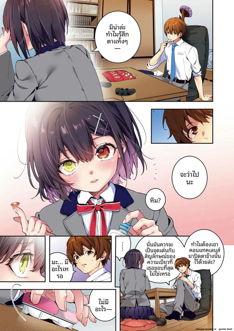 คืนนี้... ขอเธอสาวตาสองสี ภาพ 5