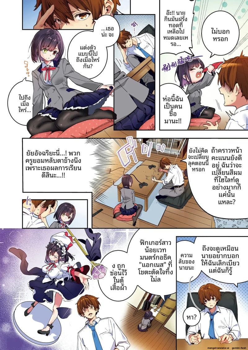 คืนนี้... ขอเธอสาวตาสองสี ภาพ 6