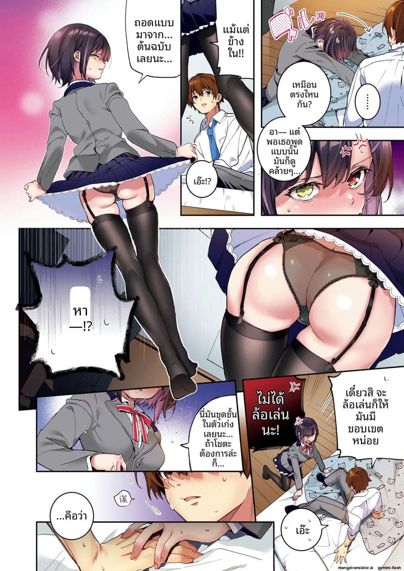 คืนนี้... ขอเธอสาวตาสองสี ภาพ 8