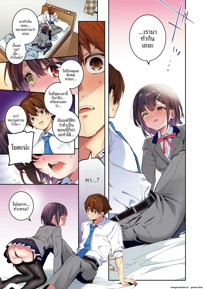 คืนนี้... ขอเธอสาวตาสองสี ภาพ 9