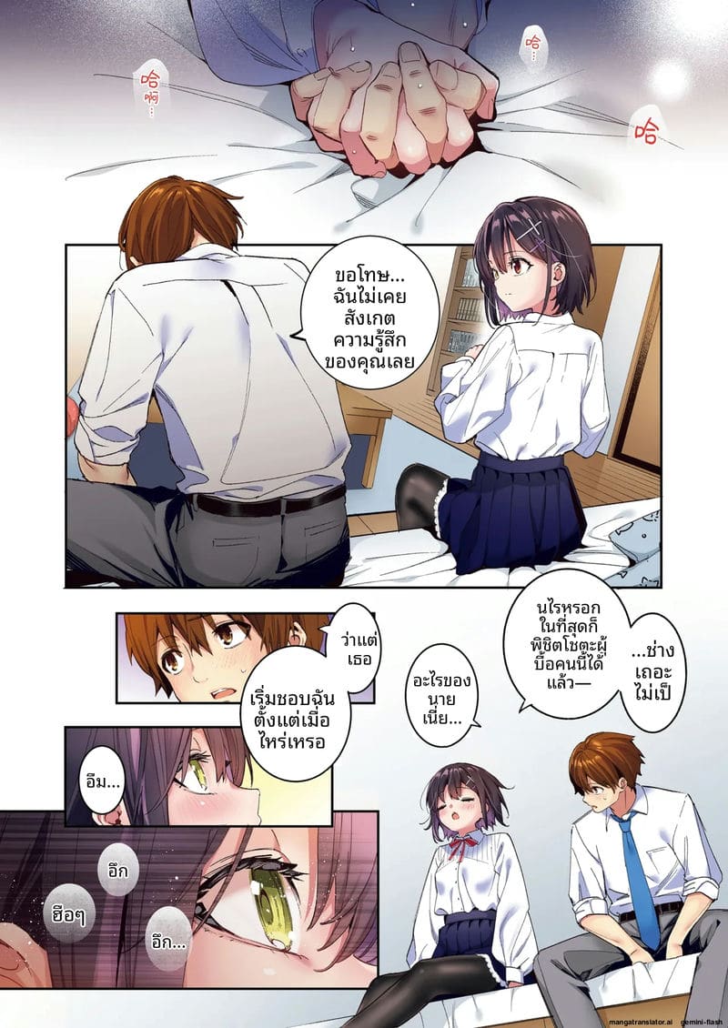 คืนนี้... ขอเธอสาวตาสองสี ภาพ 27