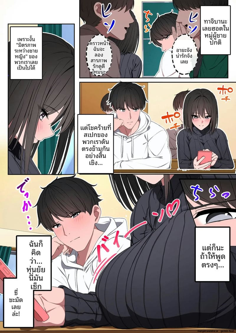 จ่ายเงิน... เย็ดเพื่อน ภาพ 3