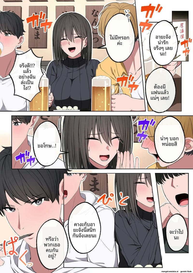 จ่ายเงิน... เย็ดเพื่อน ภาพ 5