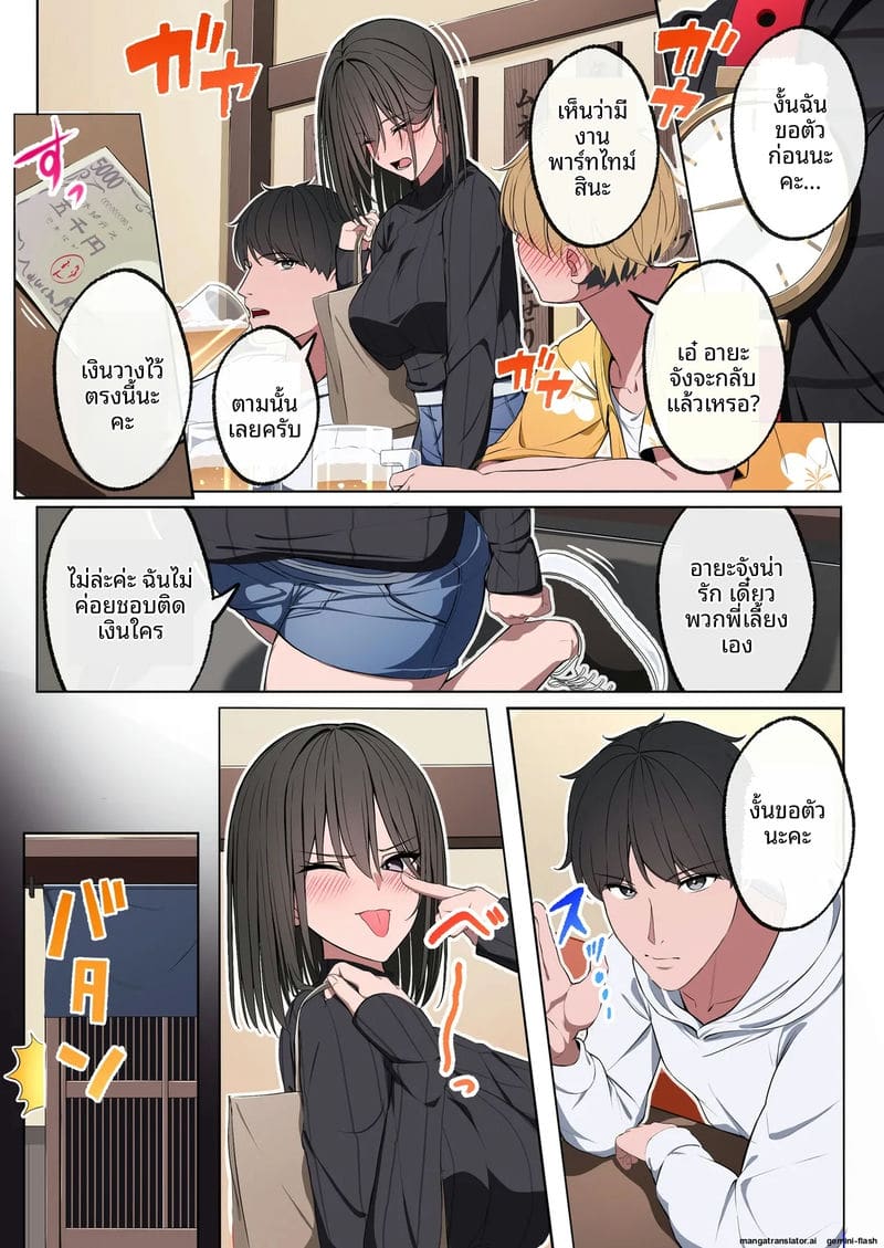 จ่ายเงิน... เย็ดเพื่อน ภาพ 7