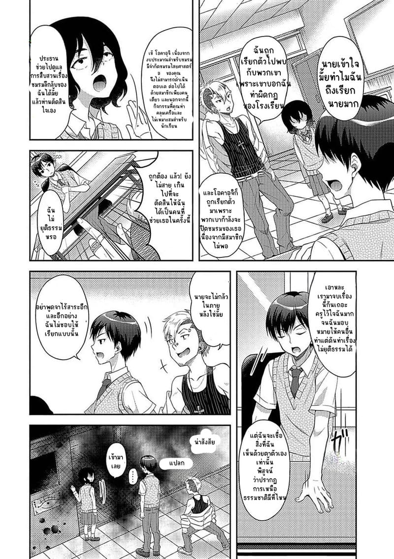 แผนการเปลี่ยนประธานให้เป็นสาวร่าน ภาพ 1