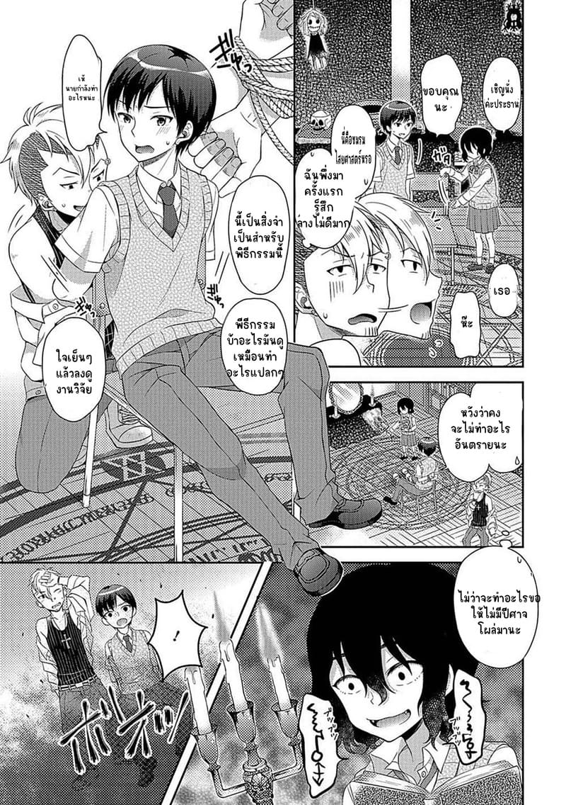 แผนการเปลี่ยนประธานให้เป็นสาวร่าน ภาพ 2