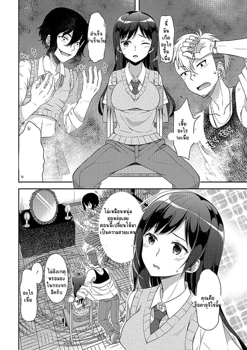 แผนการเปลี่ยนประธานให้เป็นสาวร่าน ภาพ 3