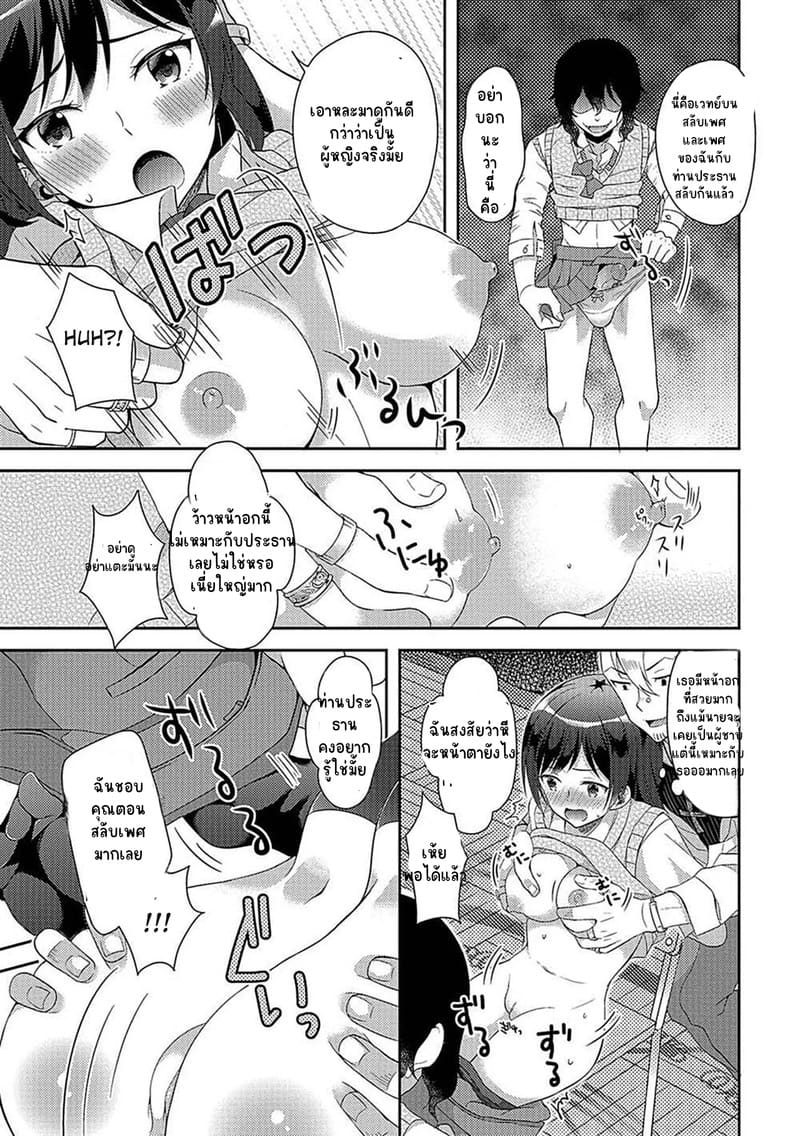 แผนการเปลี่ยนประธานให้เป็นสาวร่าน ภาพ 4