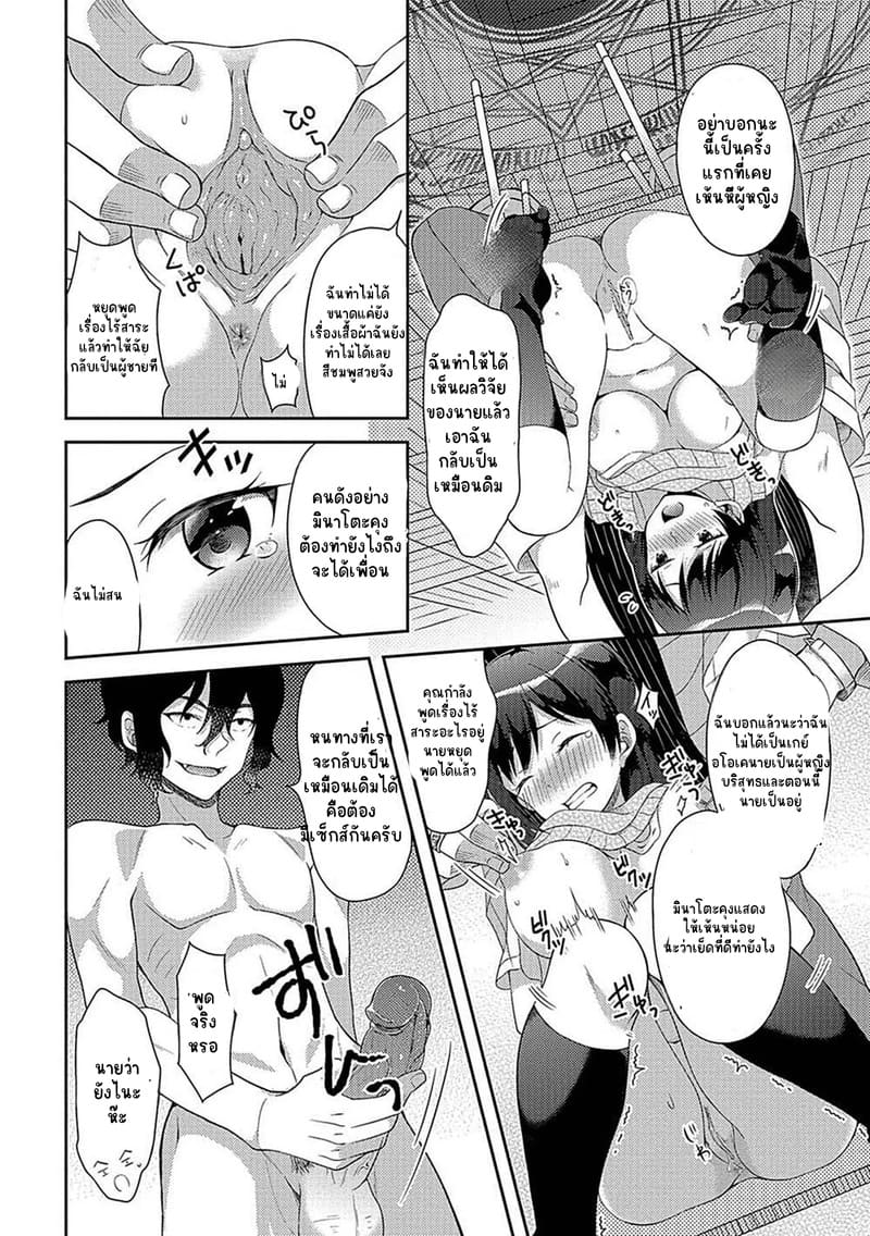 แผนการเปลี่ยนประธานให้เป็นสาวร่าน ภาพ 5