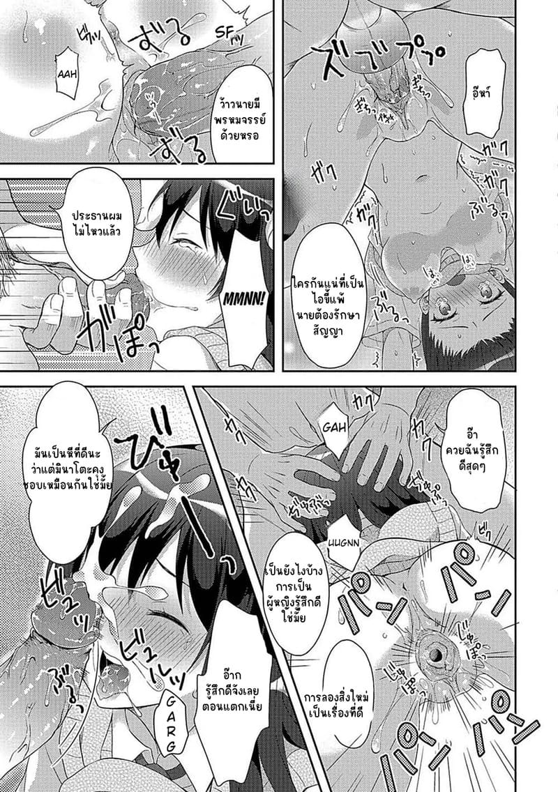 แผนการเปลี่ยนประธานให้เป็นสาวร่าน ภาพ 10