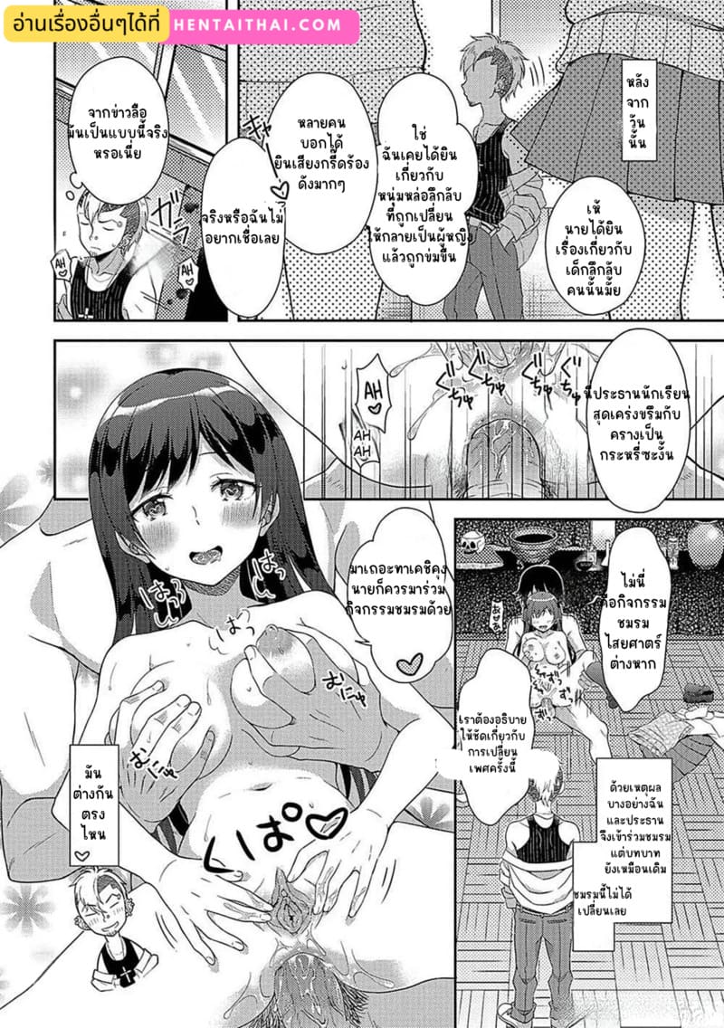 แผนการเปลี่ยนประธานให้เป็นสาวร่าน ภาพ 15