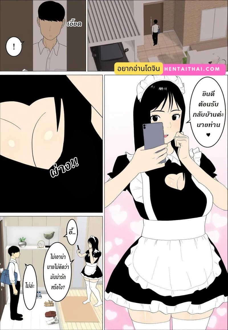 ถ้าพี่ไม่ยอมเราก็แค่บังคับ ภาพ 2