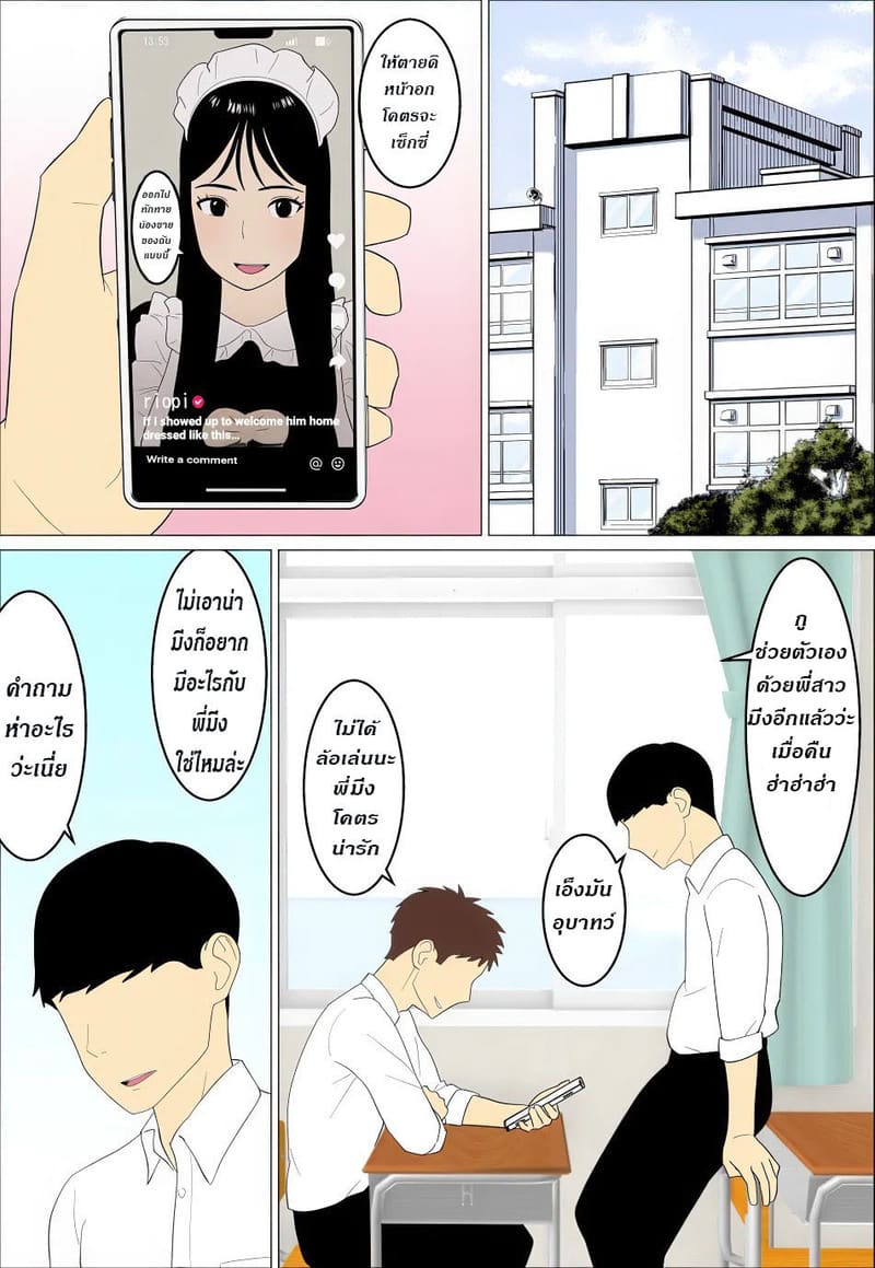 ถ้าพี่ไม่ยอมเราก็แค่บังคับ ภาพ 3