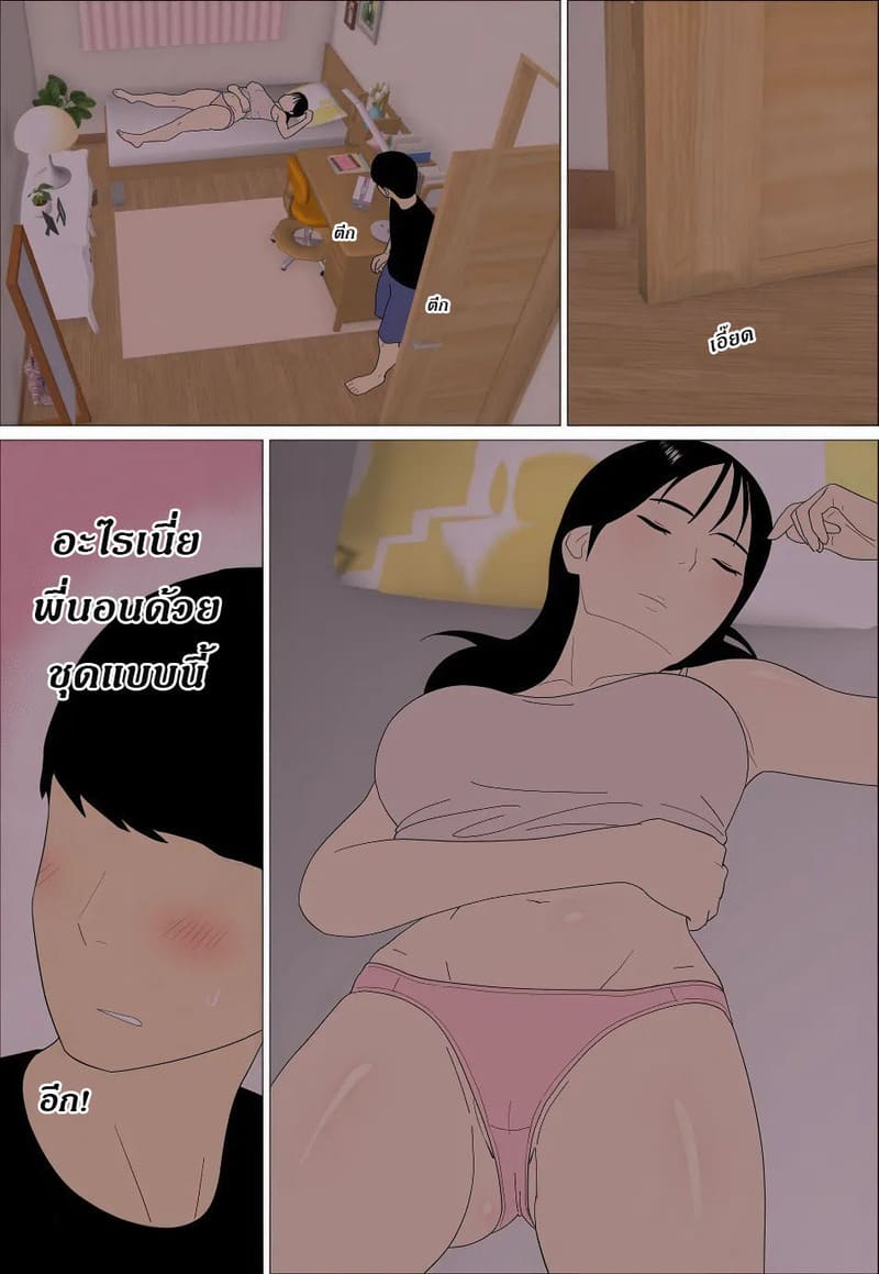 ถ้าพี่ไม่ยอมเราก็แค่บังคับ ภาพ 10