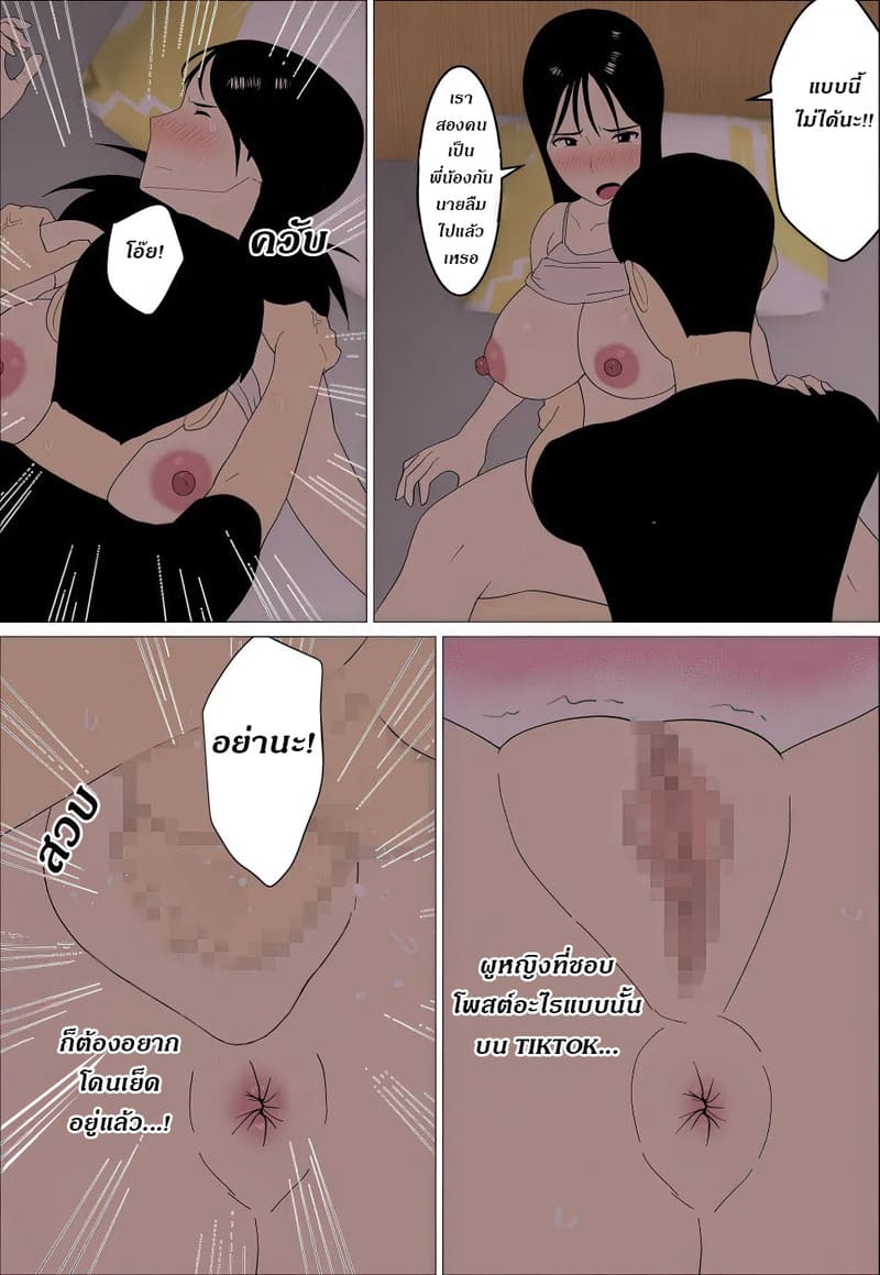 ถ้าพี่ไม่ยอมเราก็แค่บังคับ ภาพ 15