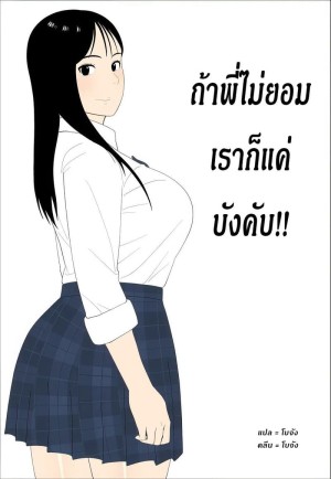 อ่านโดจิน ถ้าพี่ไม่ยอมเราก็แค่บังคับ แปลไทย