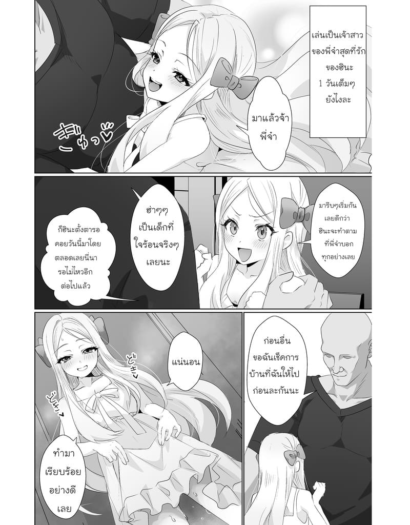 เล่นเป็นเจ้าสาว ภาพ 3