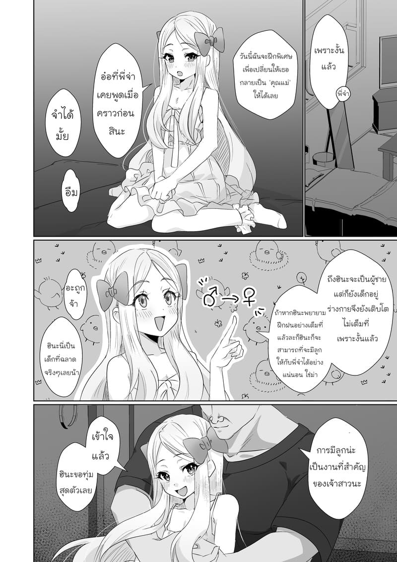 เล่นเป็นเจ้าสาว ภาพ 5