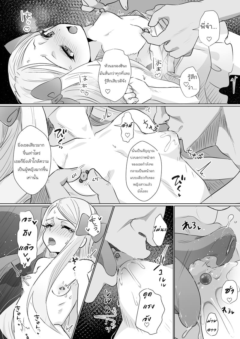 เล่นเป็นเจ้าสาว ภาพ 7