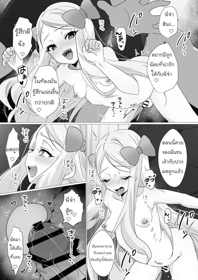 เล่นเป็นเจ้าสาว ภาพ 18