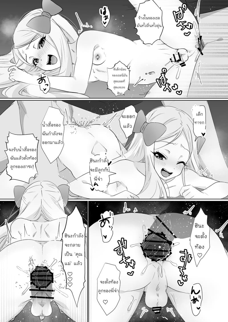 เล่นเป็นเจ้าสาว ภาพ 20