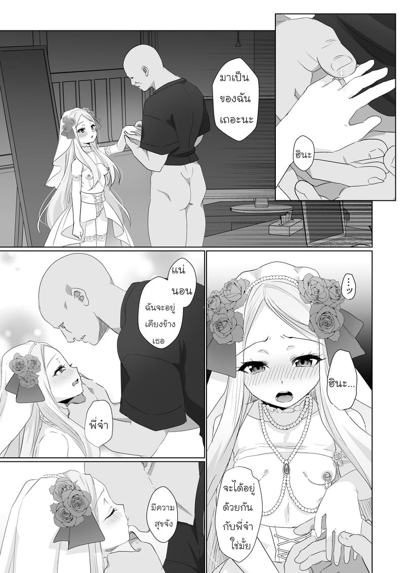 เล่นเป็นเจ้าสาว ภาพ 24