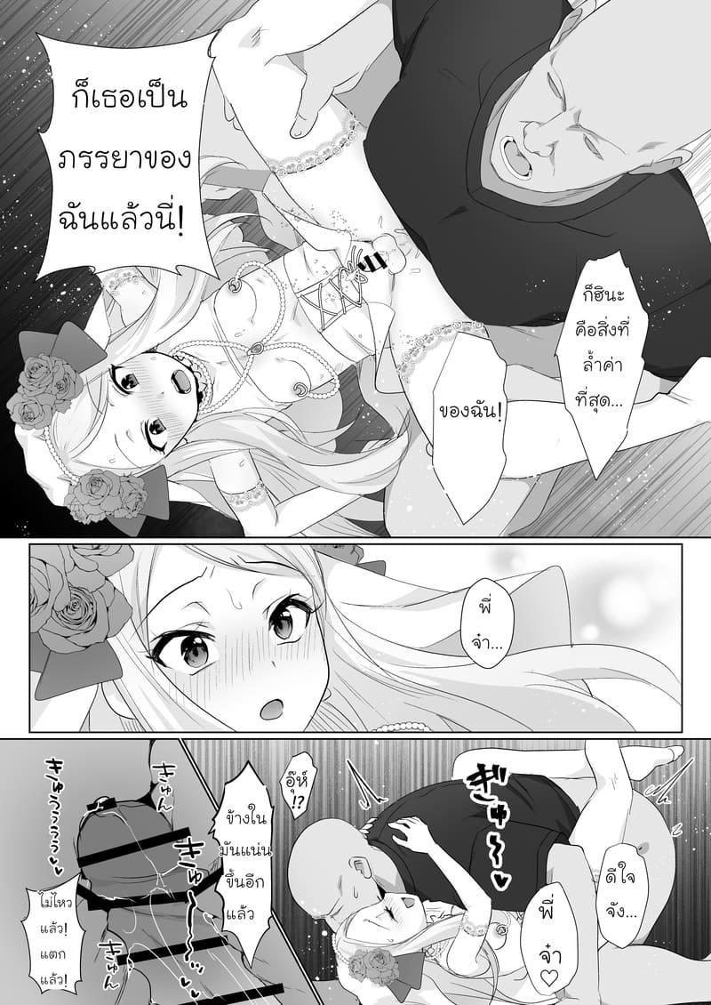 เล่นเป็นเจ้าสาว ภาพ 28