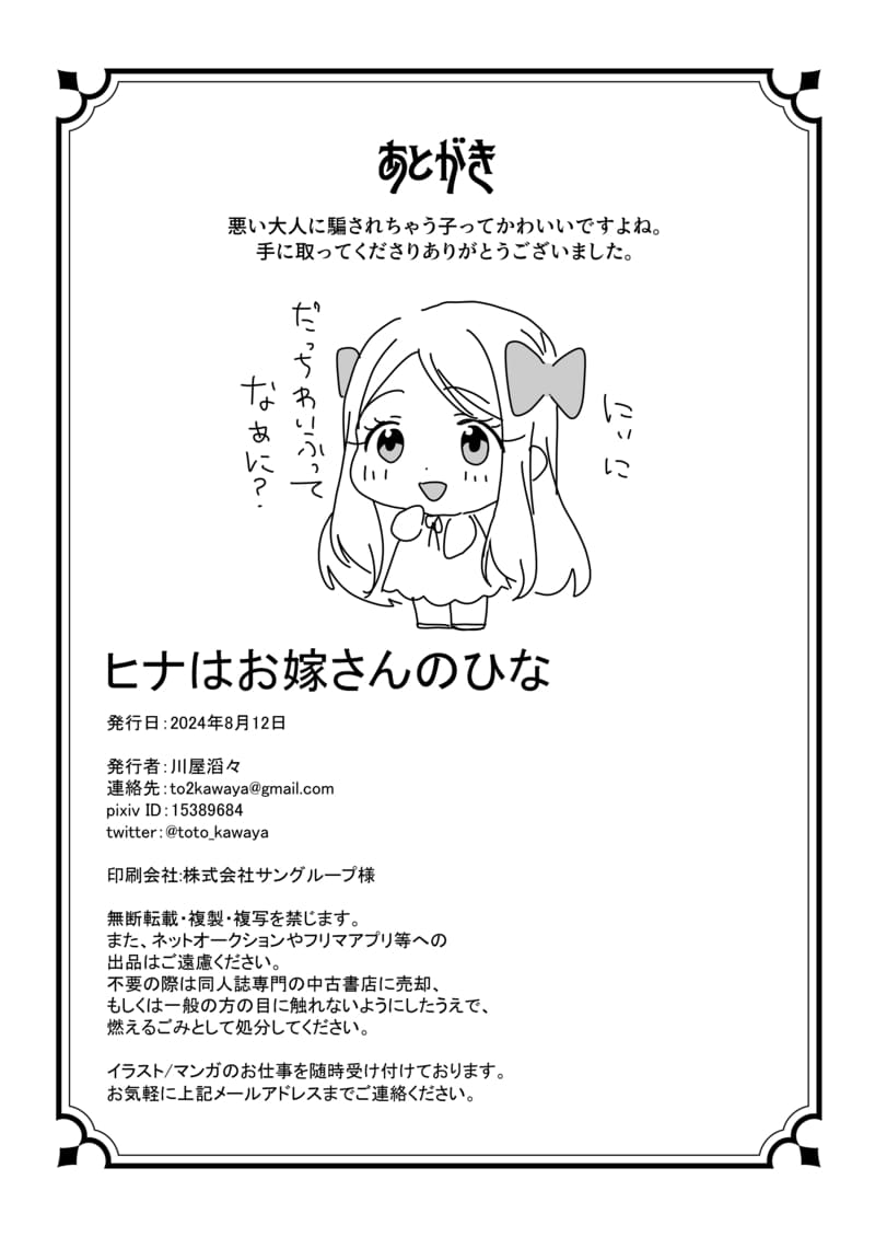 เล่นเป็นเจ้าสาว ภาพ 31