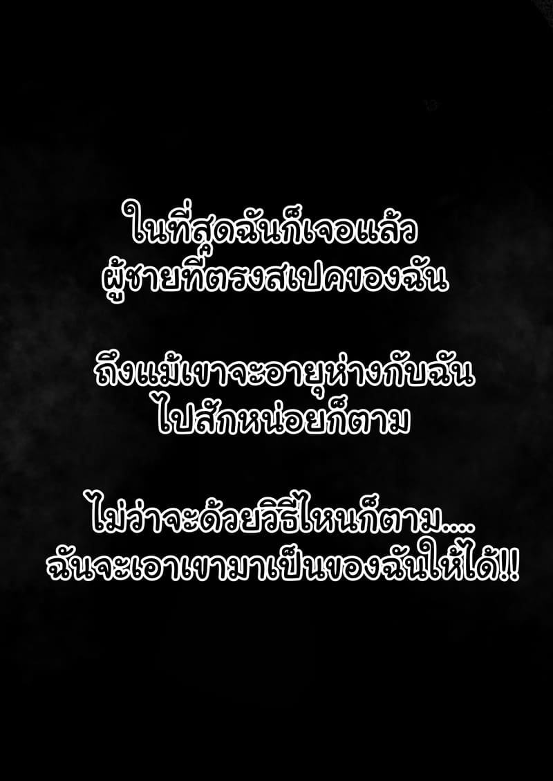 ผมถูกสาวยันจ้องสืบพันธ์ุ ภาพ 2