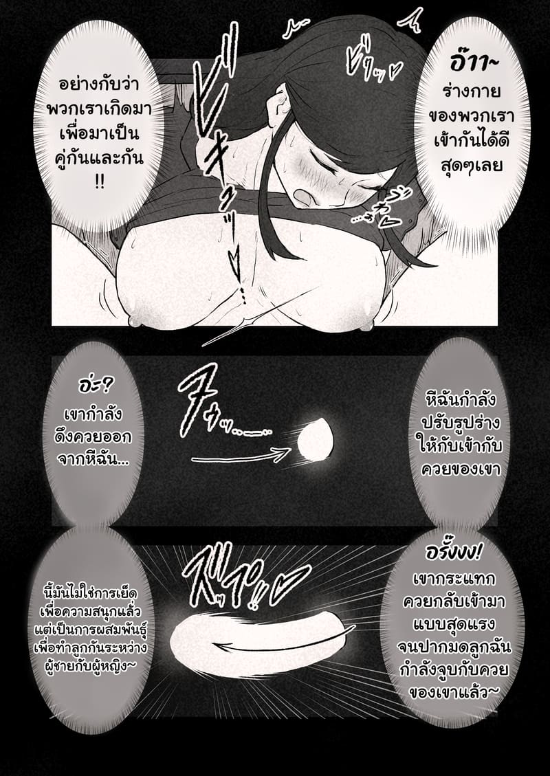 ผมถูกสาวยันจ้องสืบพันธ์ุ ภาพ 9