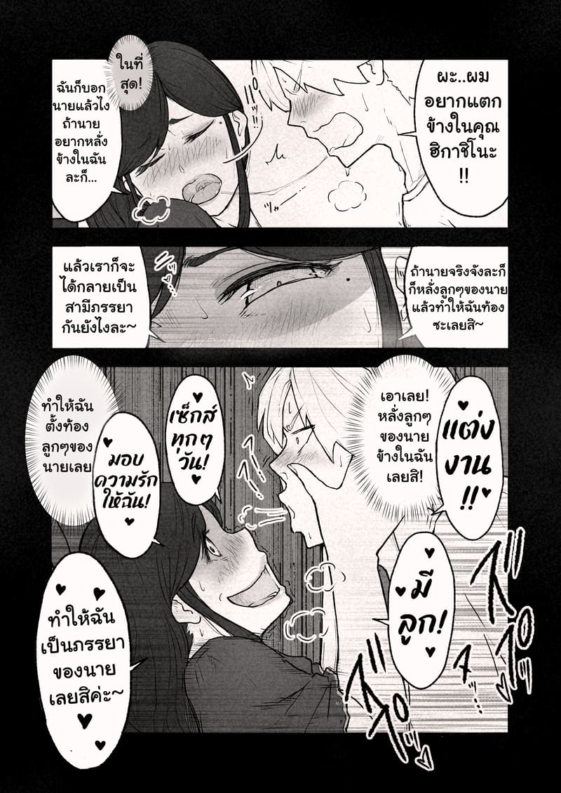ผมถูกสาวยันจ้องสืบพันธ์ุ ภาพ 11
