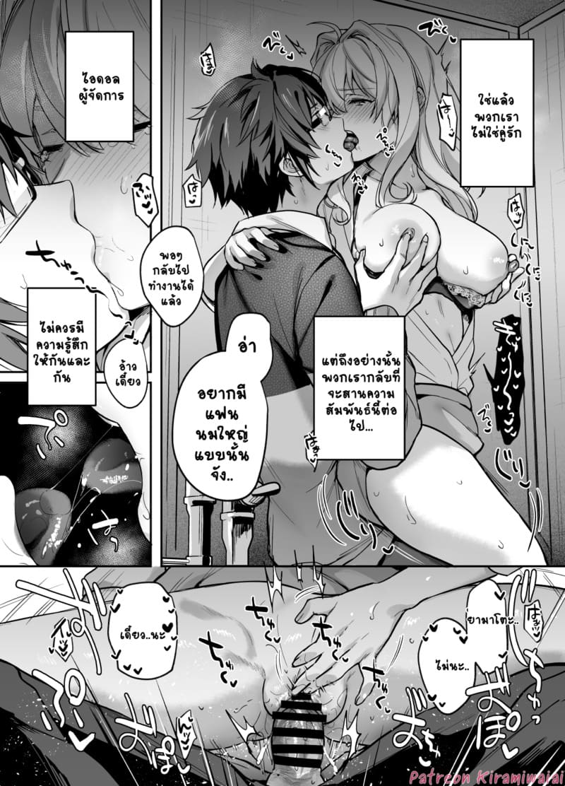 ไม่ใช่แฟนทำแทนได้ ภาพ 15