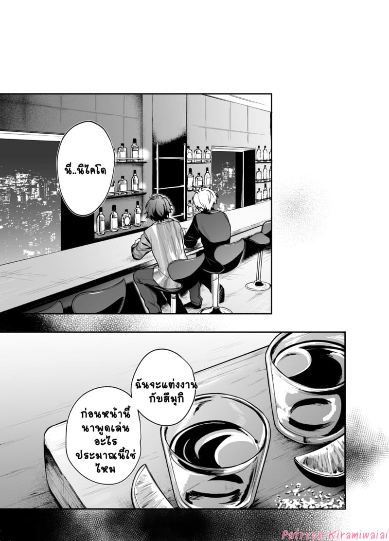 ไม่ใช่แฟนทำแทนได้ ภาพ 19