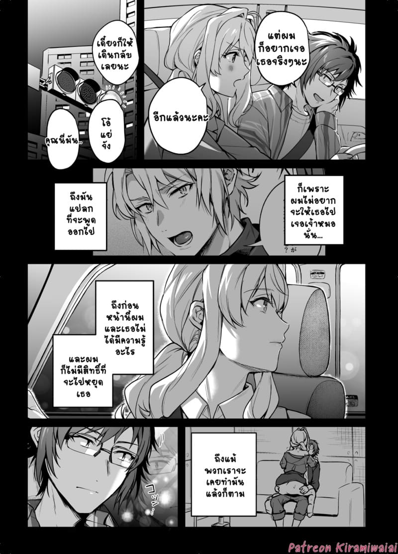 ไม่ใช่แฟนทำแทนได้ ภาพ 23