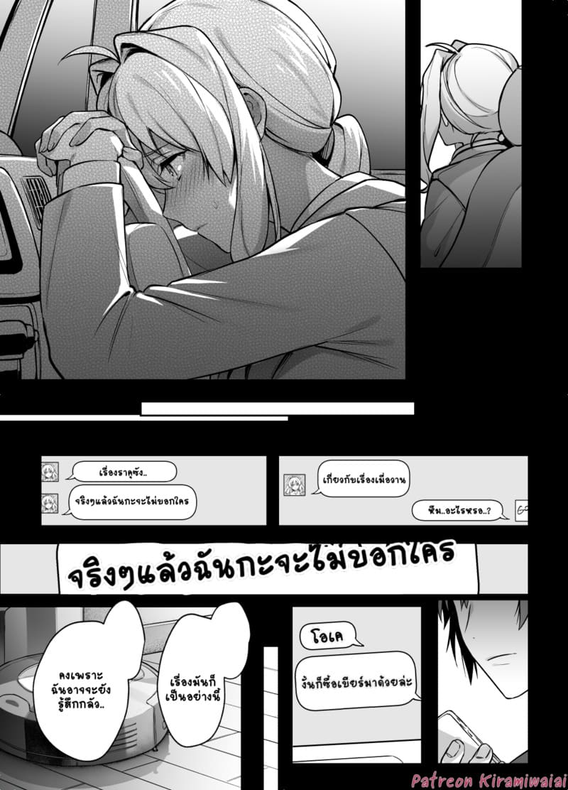 ไม่ใช่แฟนทำแทนได้ ภาพ 24