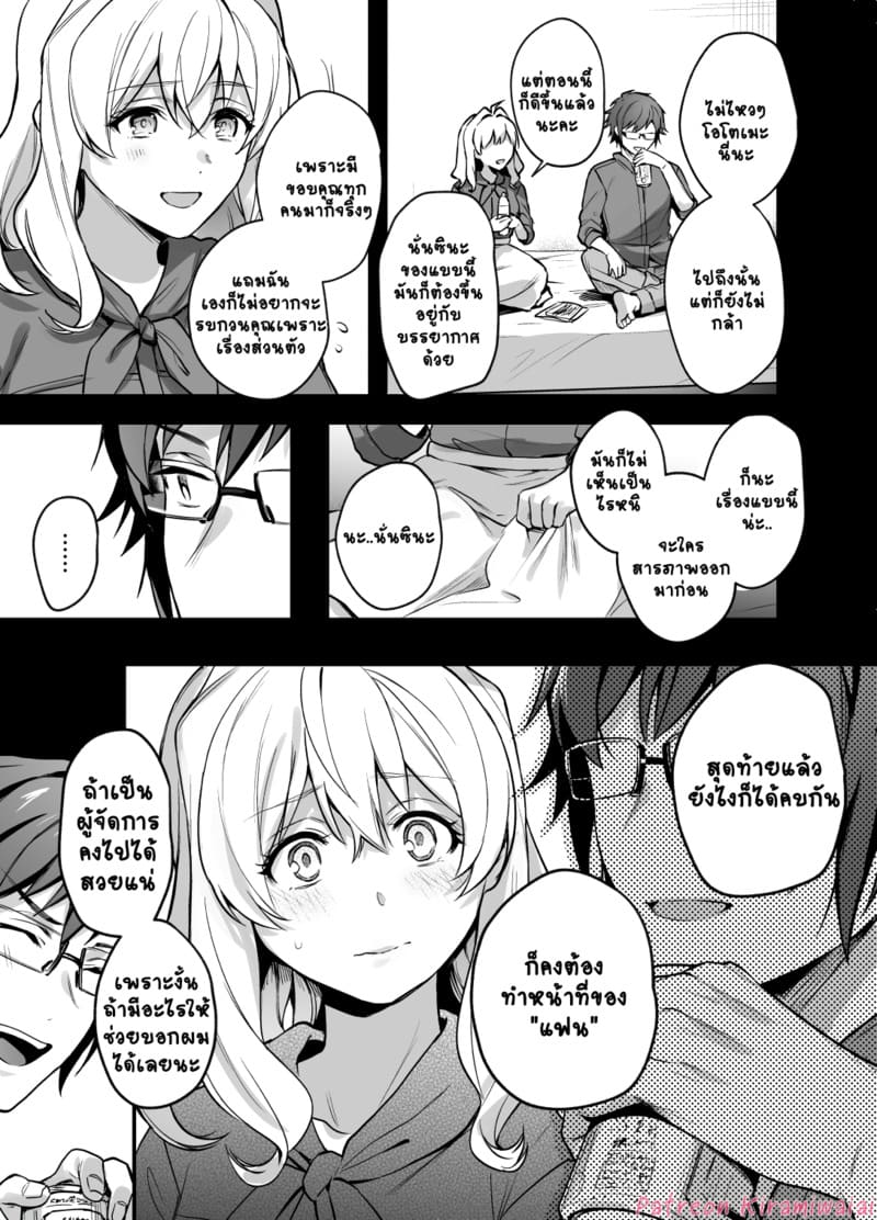 ไม่ใช่แฟนทำแทนได้ ภาพ 25