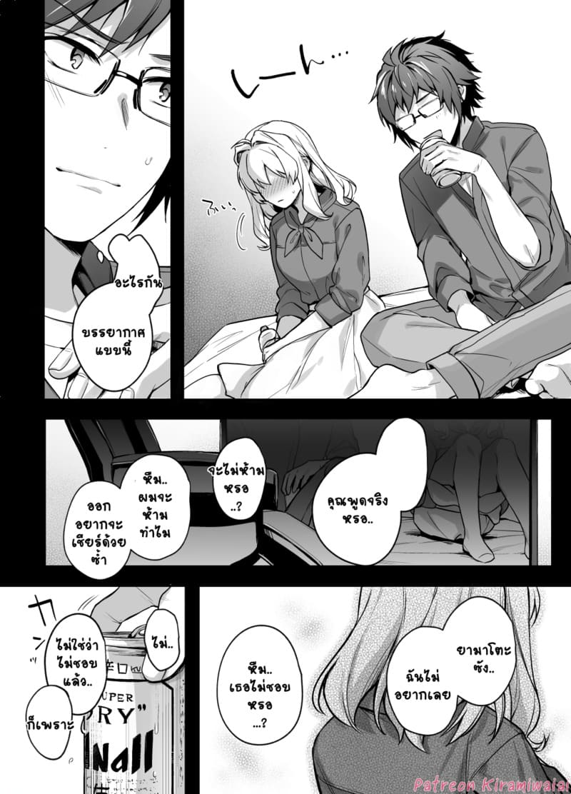 ไม่ใช่แฟนทำแทนได้ ภาพ 26