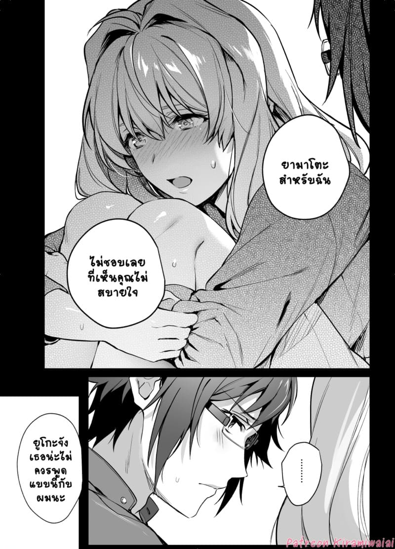 ไม่ใช่แฟนทำแทนได้ ภาพ 27