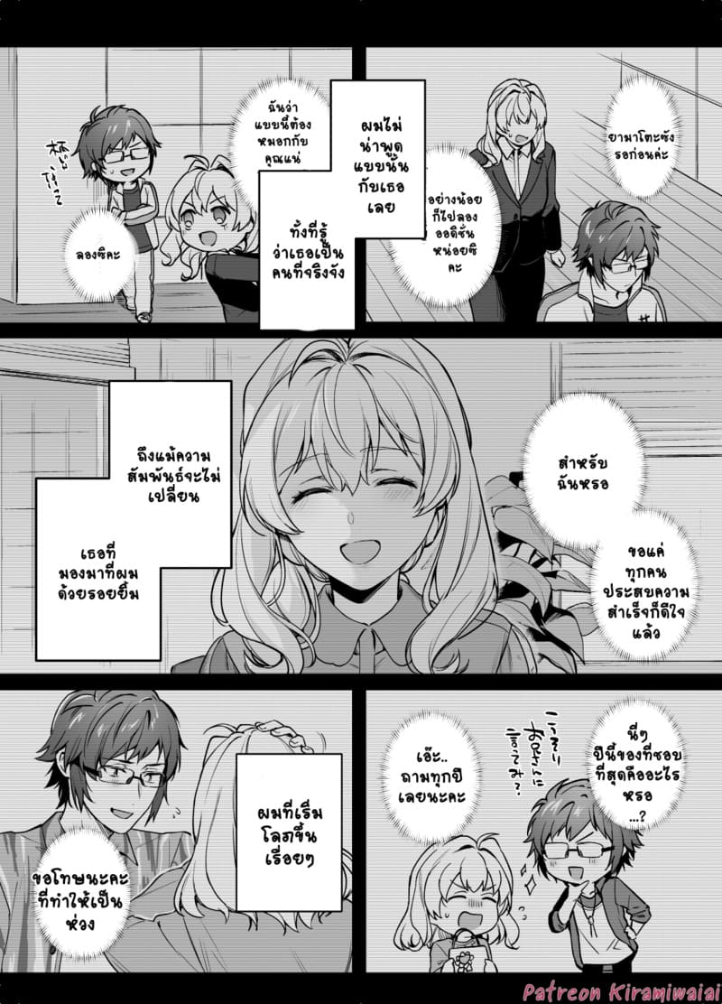 ไม่ใช่แฟนทำแทนได้ ภาพ 28